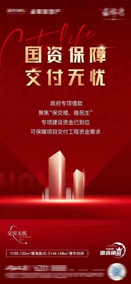 地产保障海报-采灵感-https://www.cailinggan.com/