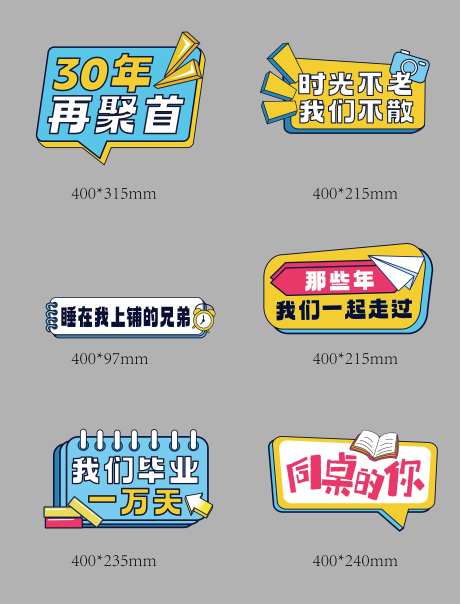 同学聚会手举牌-采灵感-https://www.cailinggan.com/