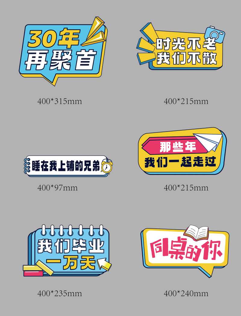 同学聚会手举牌-采灵感-cailinggan.com