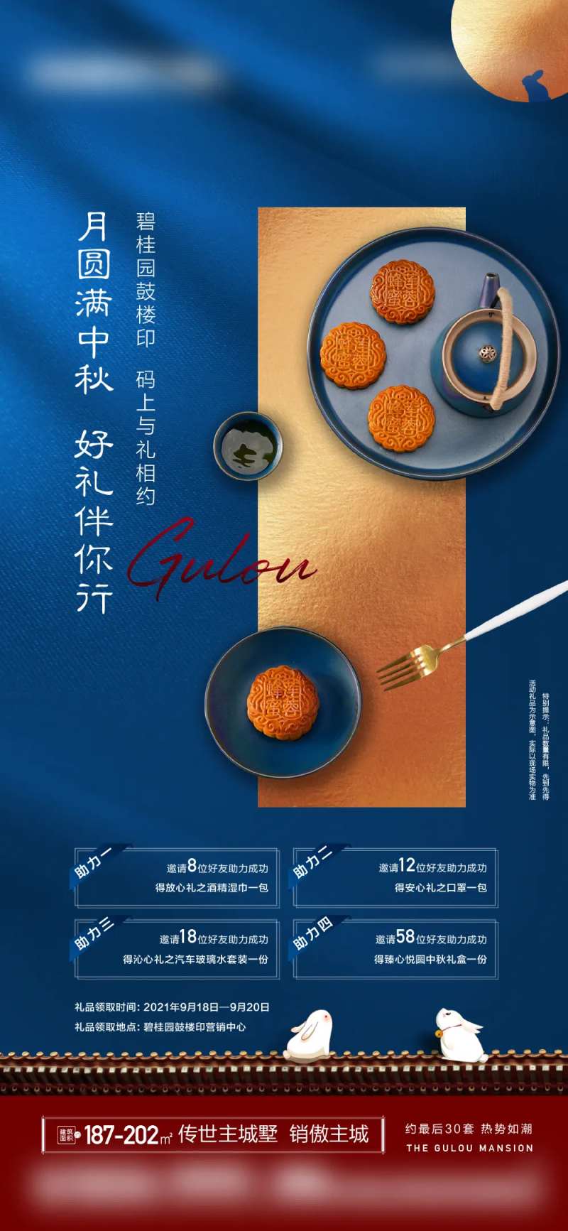 中秋好礼活动海报-采灵感-cailinggan.com