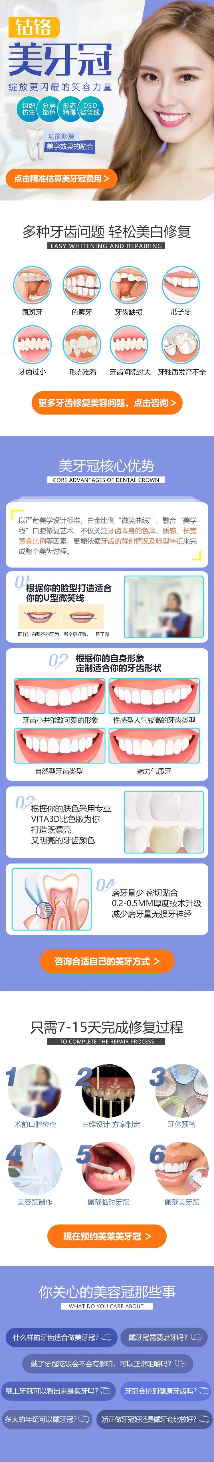 钴铬美牙冠专题-采灵感-cailinggan.com