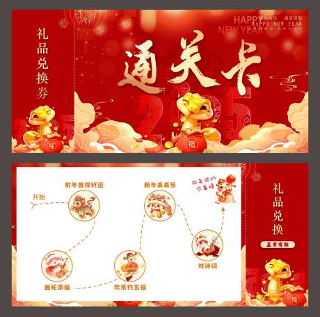 新春游园活动通关卡-采灵感-https://www.cailinggan.com/