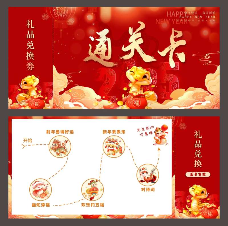 新春游园活动通关卡-采灵感-cailinggan.com