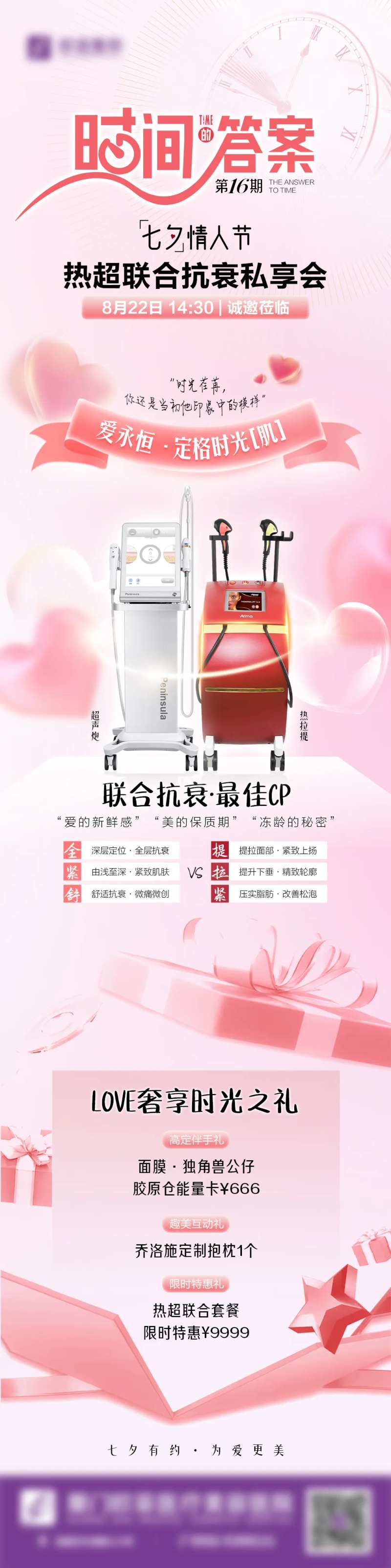 医美仪器简介海报长图-采灵感-cailinggan.com