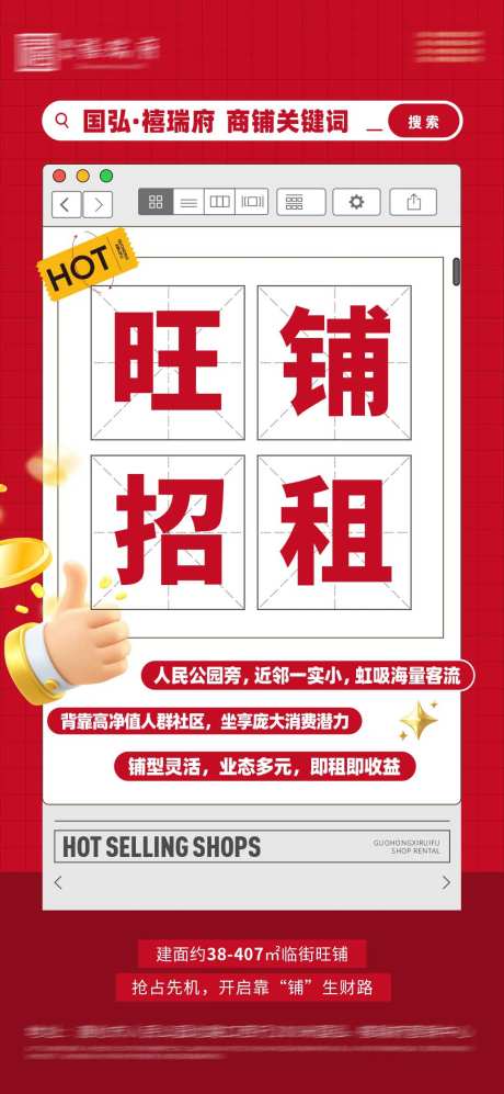 地产商铺招租大字报海报 -采灵感-https://www.cailinggan.com/