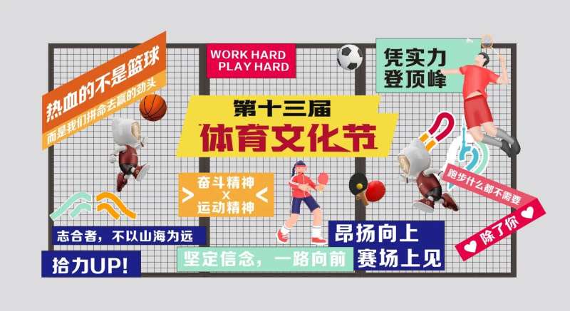 体育文化节-采灵感-cailinggan.com