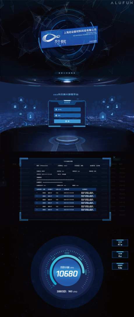 上海铝设新材料科技有限公司软件UI界-采灵感-https://www.cailinggan.com/