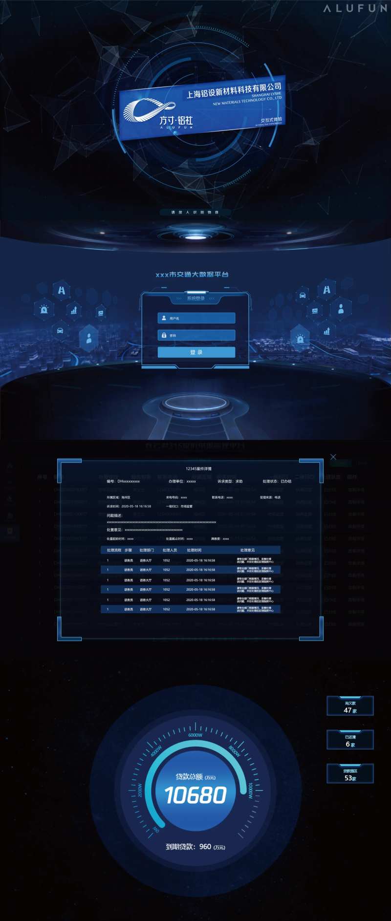 上海铝设新材料科技有限公司软件UI界-采灵感-cailinggan.com