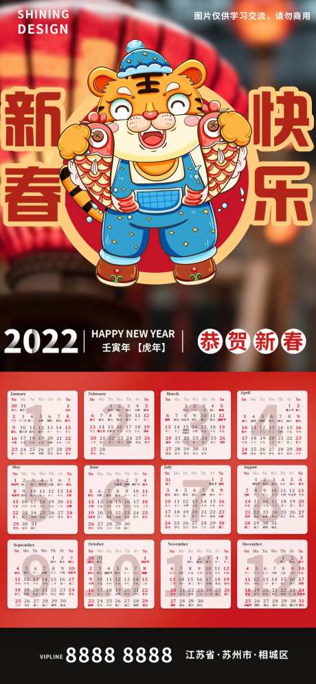 恭贺新春虎年大吉日历-采灵感-https://www.cailinggan.com/