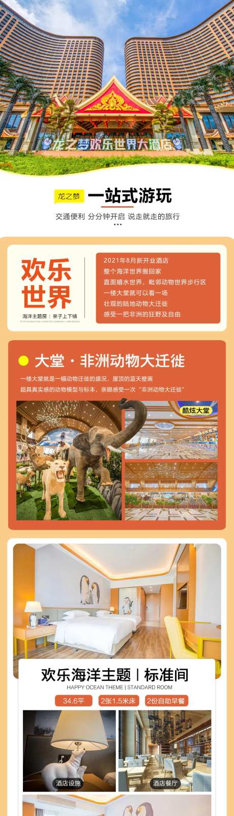 湖州龙之梦欢乐世界酒店-采灵感-https://www.cailinggan.com/