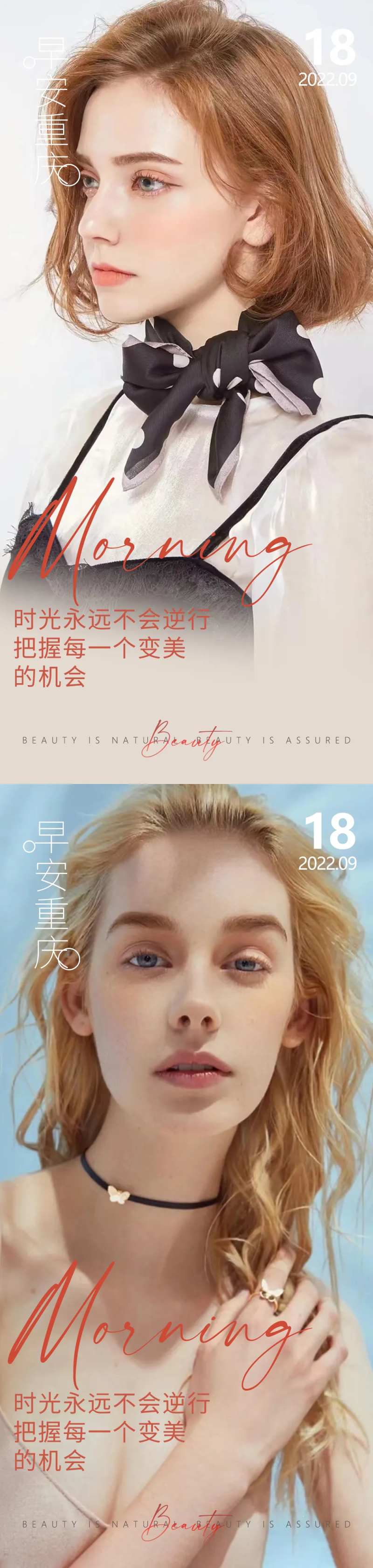 医美早安问候系列-采灵感-cailinggan.com