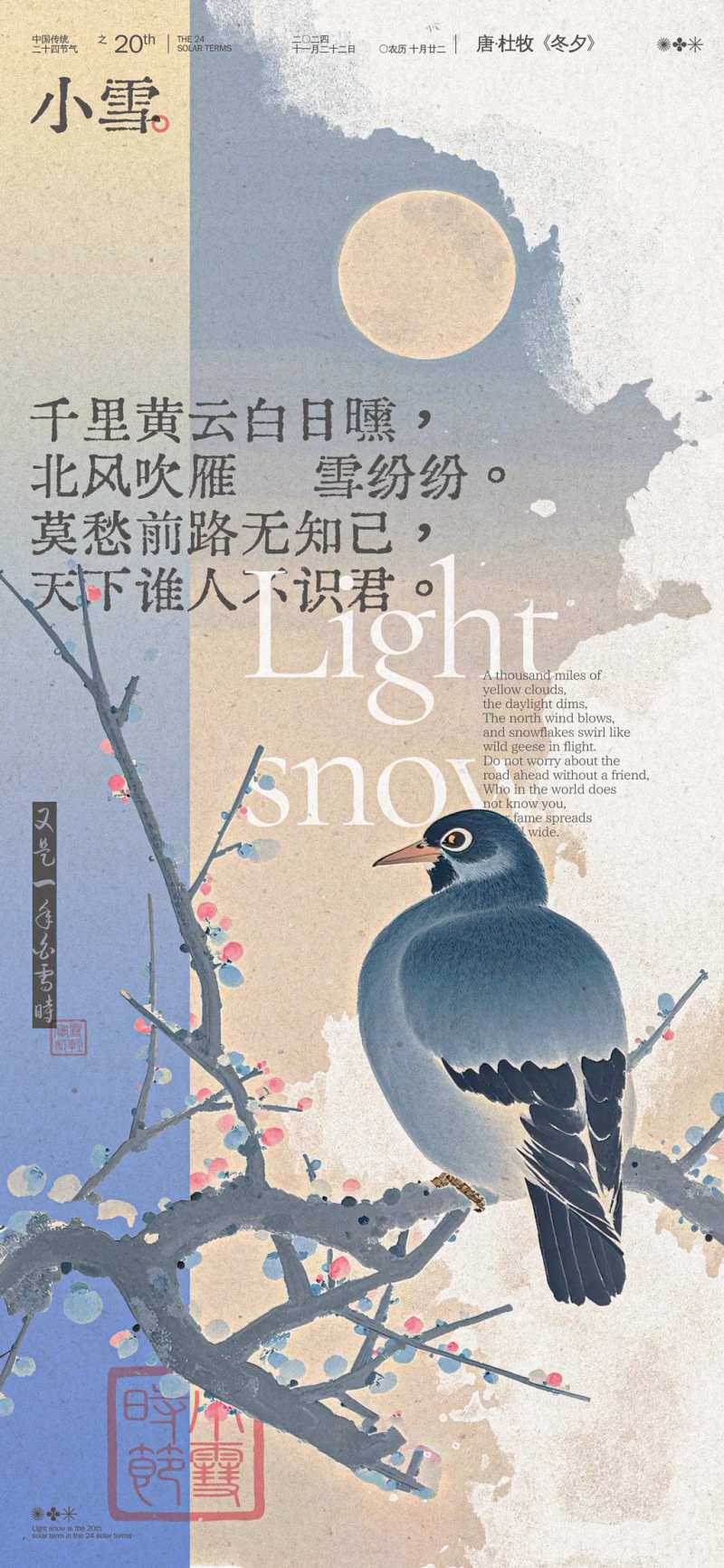 小雪古风字画海报-采灵感-cailinggan.com