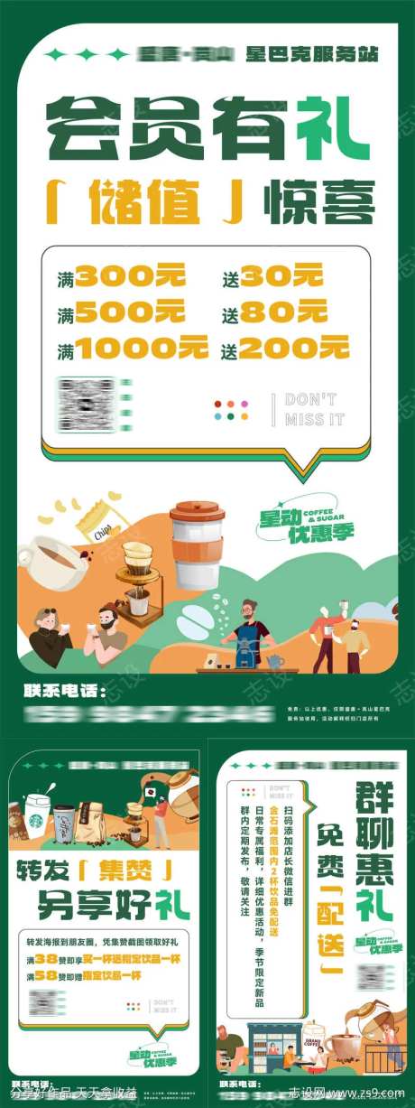 星巴克咖啡服务站活动宣传易拉宝模板-采灵感-https://www.cailinggan.com/