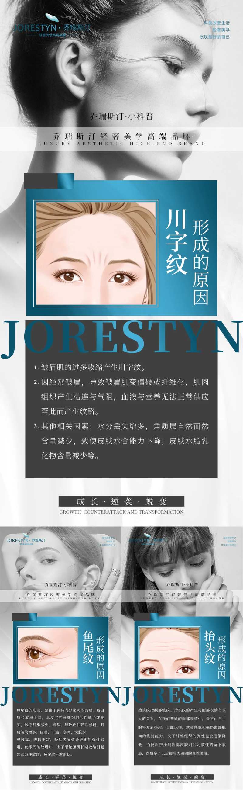 医美祛皱知识系列海报-采灵感-cailinggan.com
