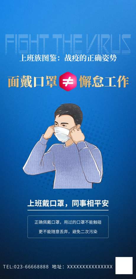 上班族图鉴戴口罩海报-采灵感-https://www.cailinggan.com/