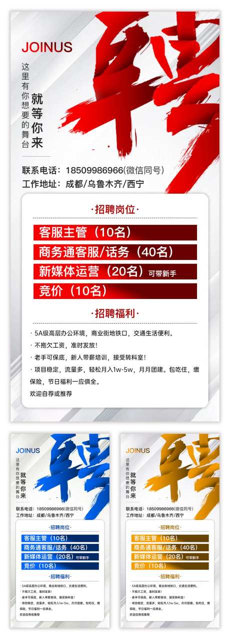 多岗位招聘海报-采灵感-https://www.cailinggan.com/
