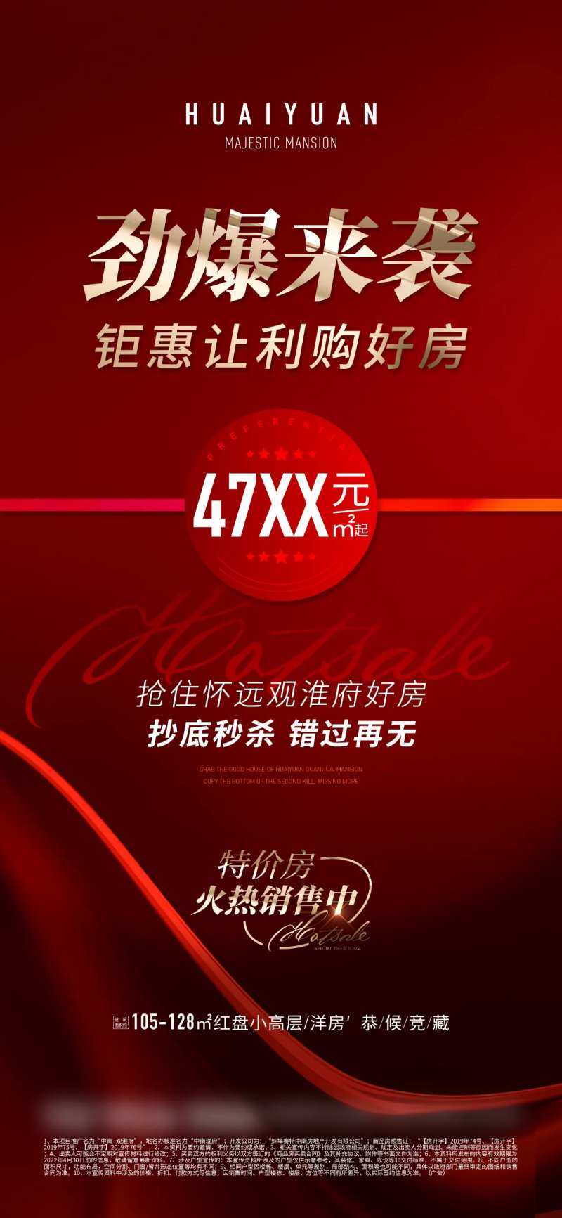 地产热销促销活动车位海报-采灵感-cailinggan.com