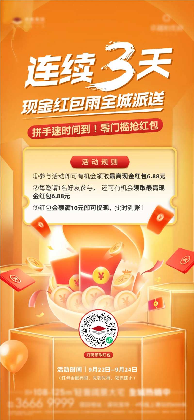 红包雨海报-采灵感-cailinggan.com