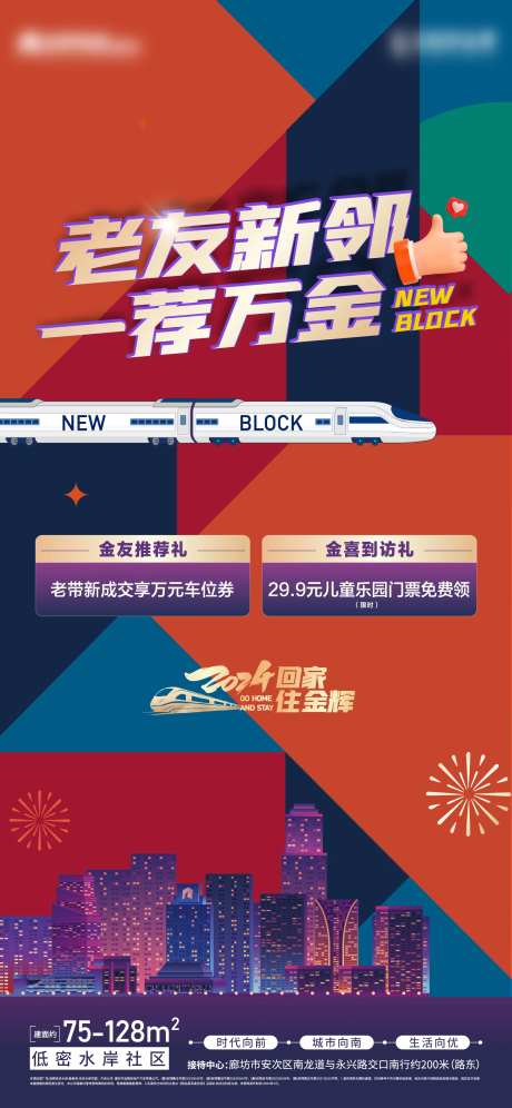 老带新政策宣传海报-采灵感-https://www.cailinggan.com/