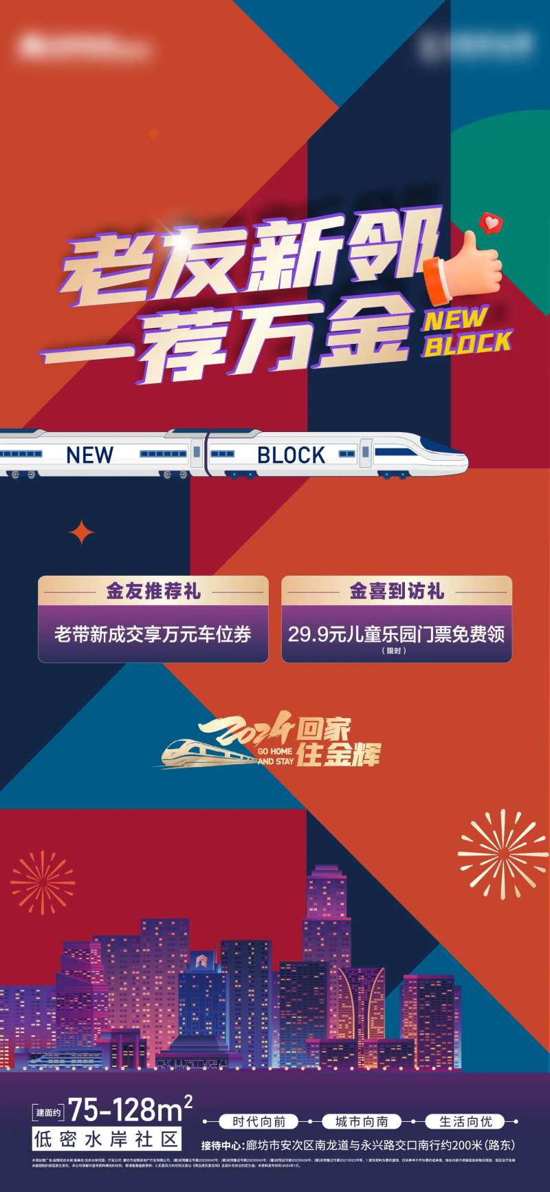 老带新政策宣传海报-采灵感-cailinggan.com