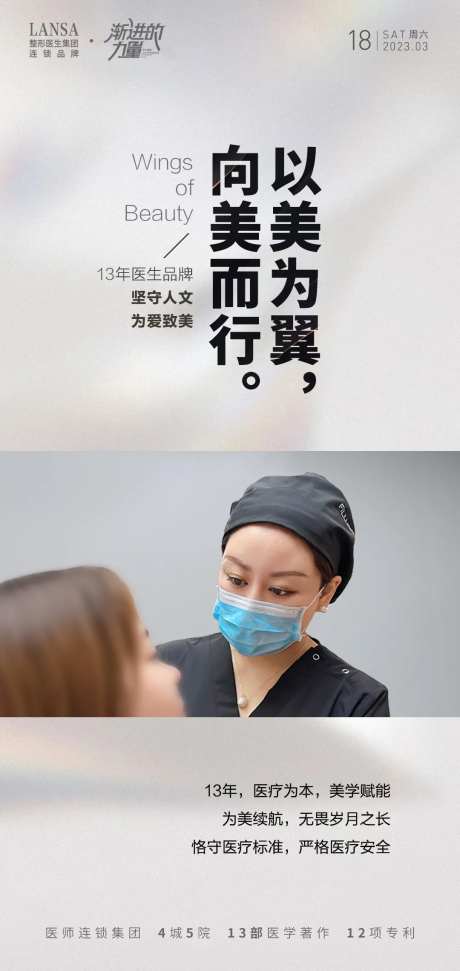 医美品牌人文理念宣传海报-采灵感-https://www.cailinggan.com/