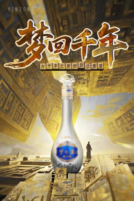 白酒历史夸张手法海报-采灵感-https://www.cailinggan.com/