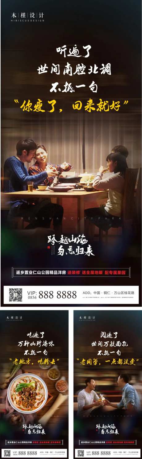 返乡置业系列稿-采灵感-cailinggan.com