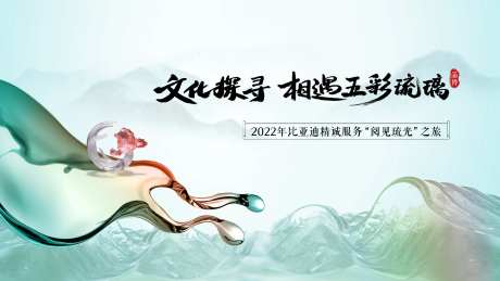 文化探寻五彩琉璃背景板-采灵感-https://www.cailinggan.com/
