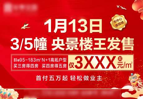 房地产楼王发售广告展板-采灵感-https://www.cailinggan.com/