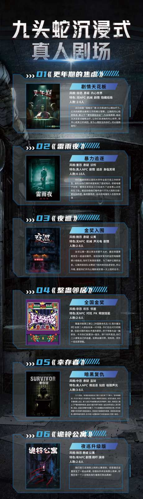 密室逃脱真人剧场长图海报-采灵感-https://www.cailinggan.com/