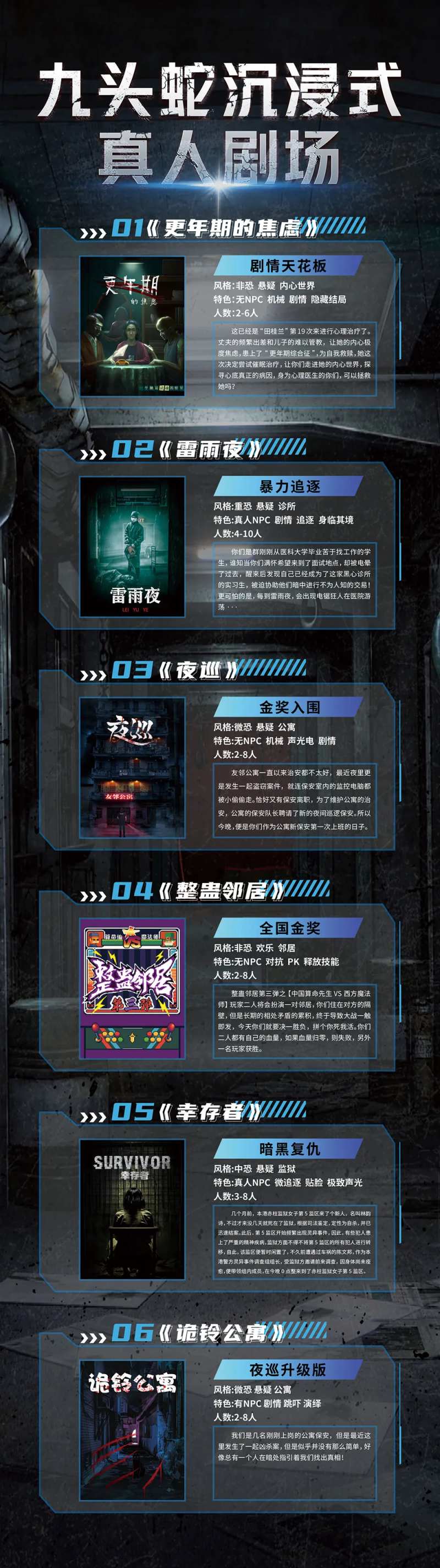 密室逃脱真人剧场长图海报-采灵感-cailinggan.com