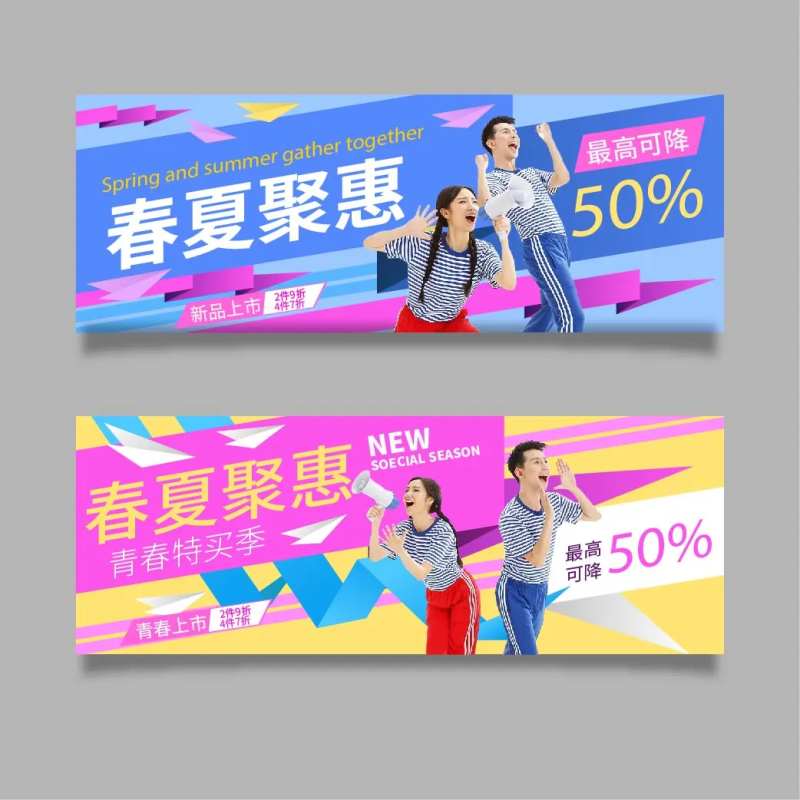 春夏聚惠banner-采灵感-cailinggan.com