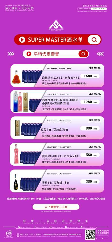 酒吧酒水单宣传海报-采灵感-cailinggan.com