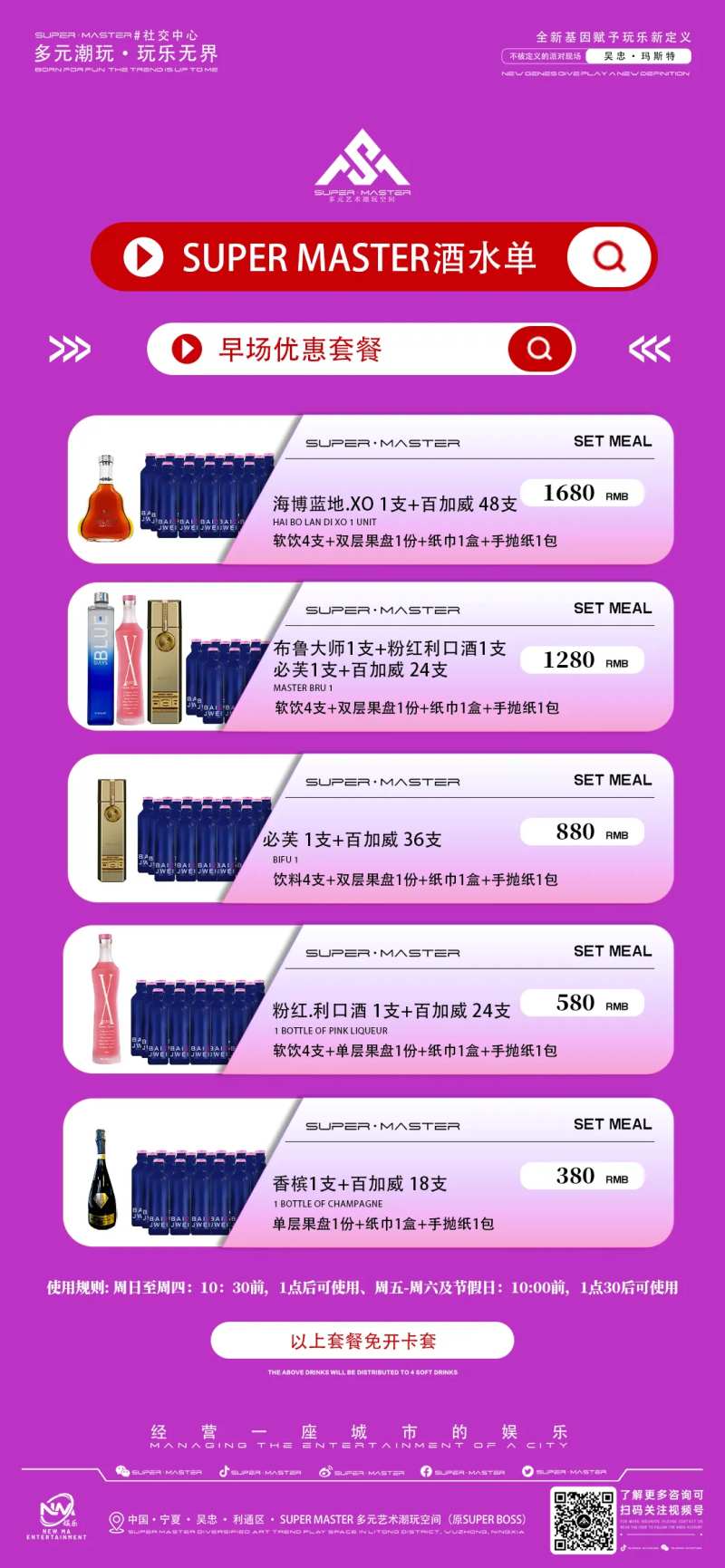 酒吧酒水单宣传海报-采灵感-cailinggan.com