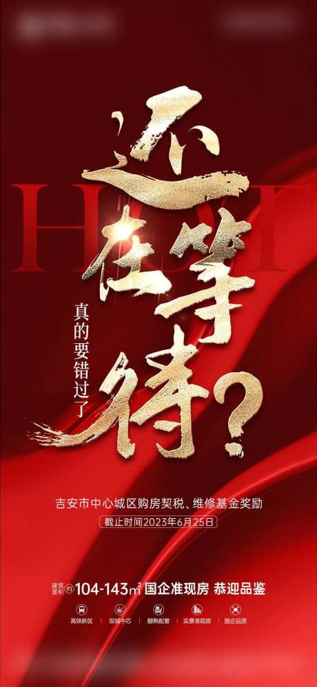 地产契税倒计时-采灵感-cailinggan.com