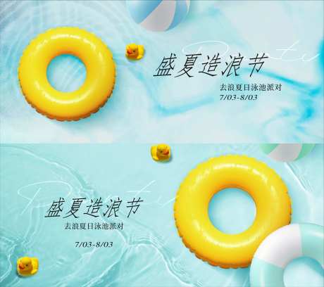 夏日泳池派对banner-采灵感-https://www.cailinggan.com/