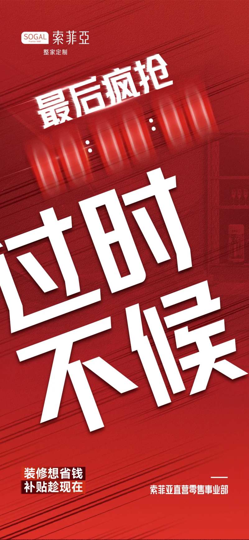 疯抢倒计时海报-采灵感-cailinggan.com