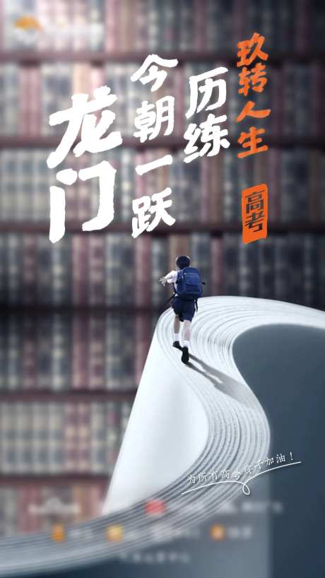 高考冲刺海报-采灵感-https://www.cailinggan.com/