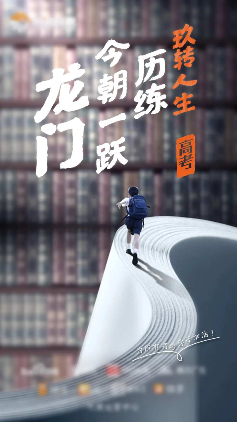 高考冲刺海报-采灵感-cailinggan.com