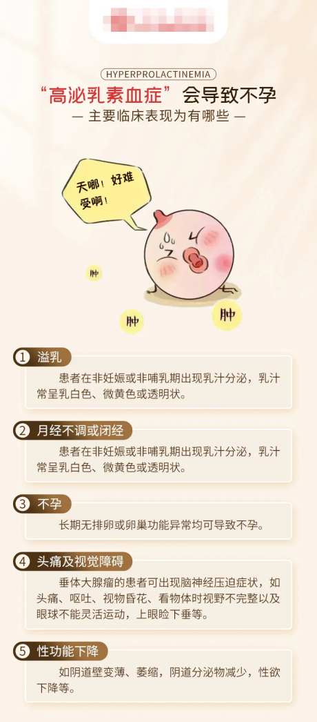 高泌乳素血症会导致不孕海报-采灵感-https://www.cailinggan.com/