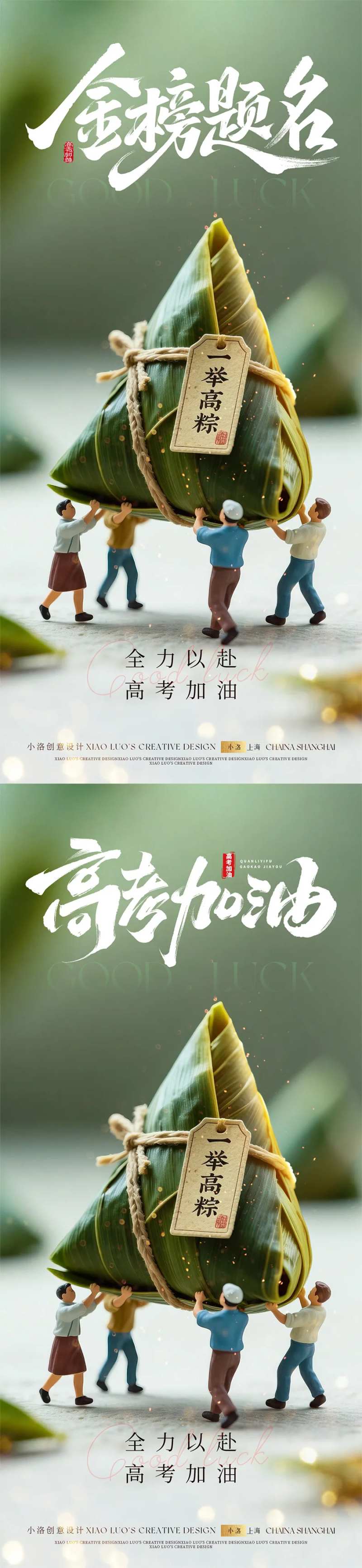 高考端午一举高粽海报-采灵感-cailinggan.com