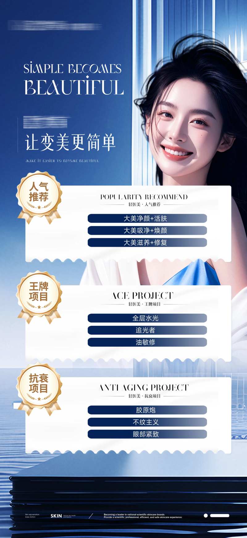 美业品牌项目易拉宝展架-采灵感-cailinggan.com