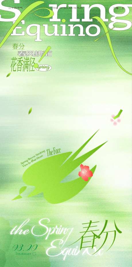 二十四节气春分海报设计-采灵感-cailinggan.com
