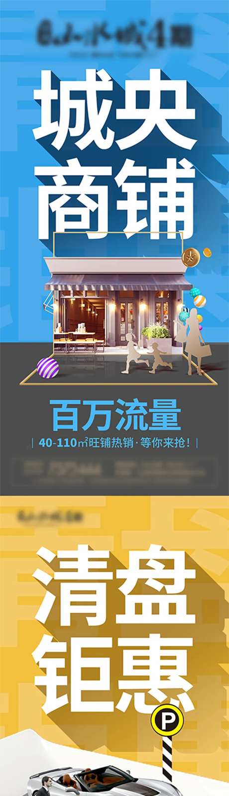 地产商业 清盘钜惠系列海报-采灵感-https://www.cailinggan.com/