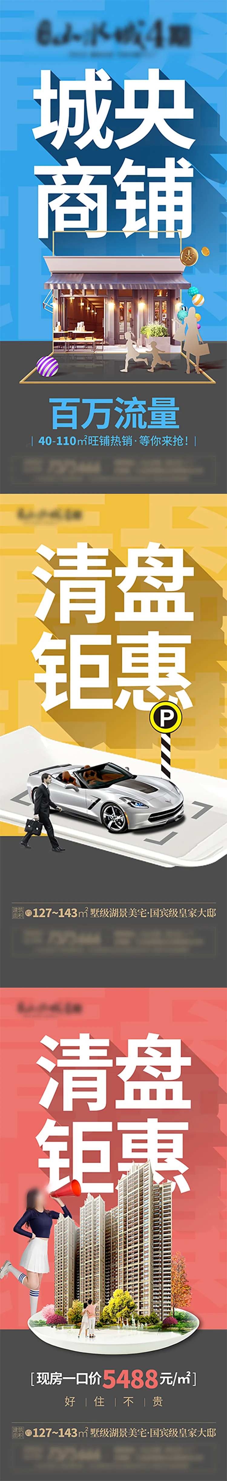 地产商业 清盘钜惠系列海报-采灵感-cailinggan.com