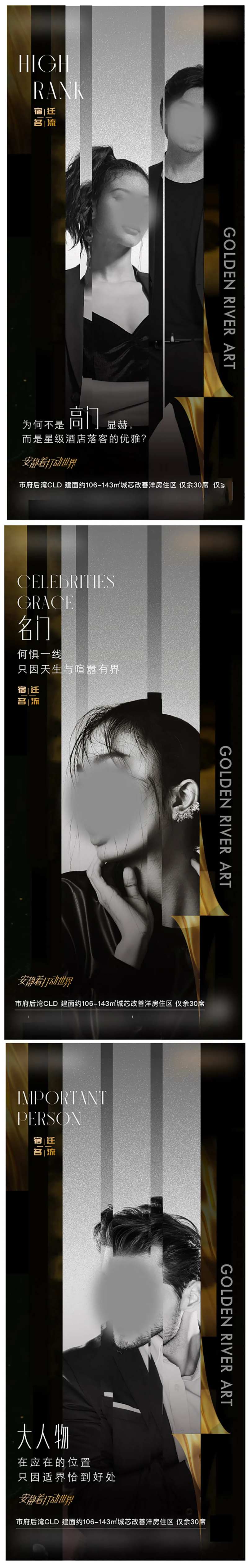 高端业主大人物系列海报-采灵感-cailinggan.com