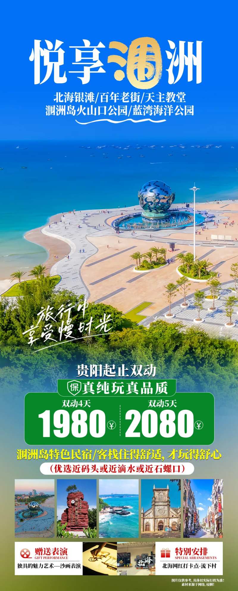 悦享涠洲-采灵感-cailinggan.com