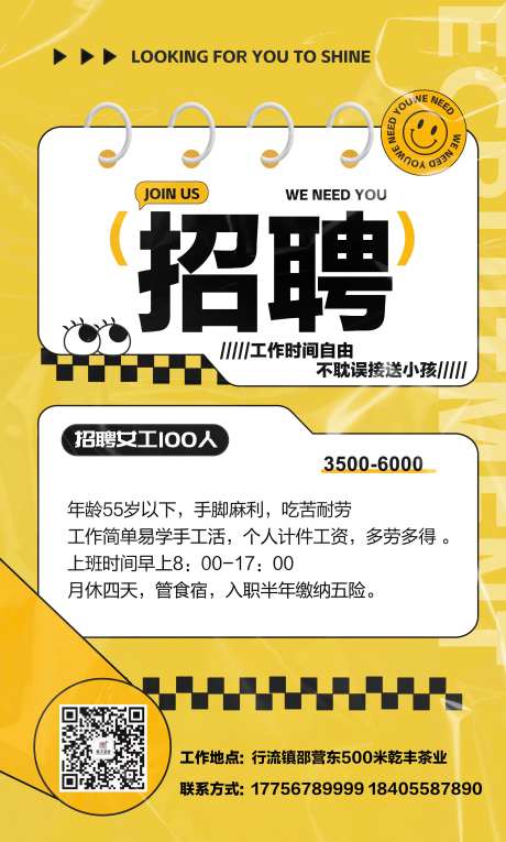 企业招聘海报-采灵感-https://www.cailinggan.com/