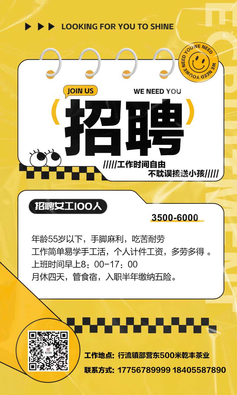 企业招聘海报-采灵感-cailinggan.com