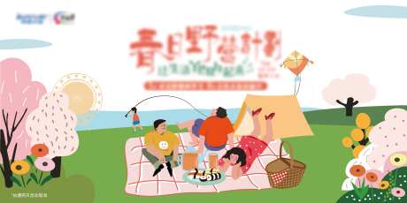 春日野营主画面-采灵感-https://www.cailinggan.com/